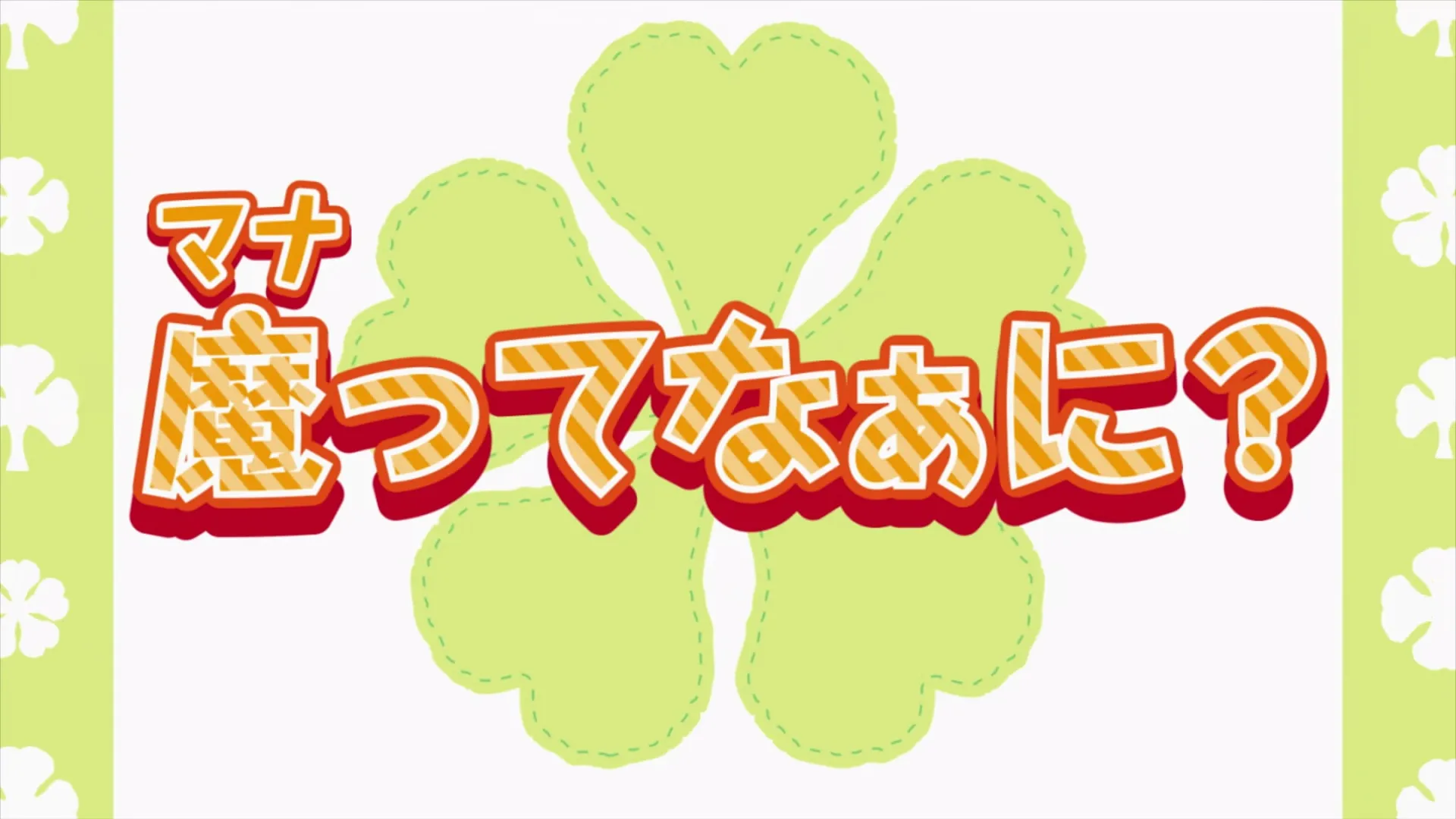 Clover Clips The Nightmarish Charmy Special! — capture 11